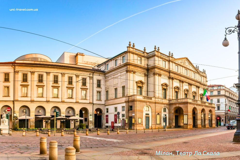 Театр Ла Скала