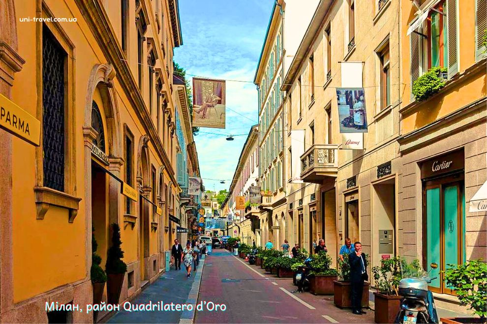 Мілан, район Quadrilatero d&rsquo;Oro