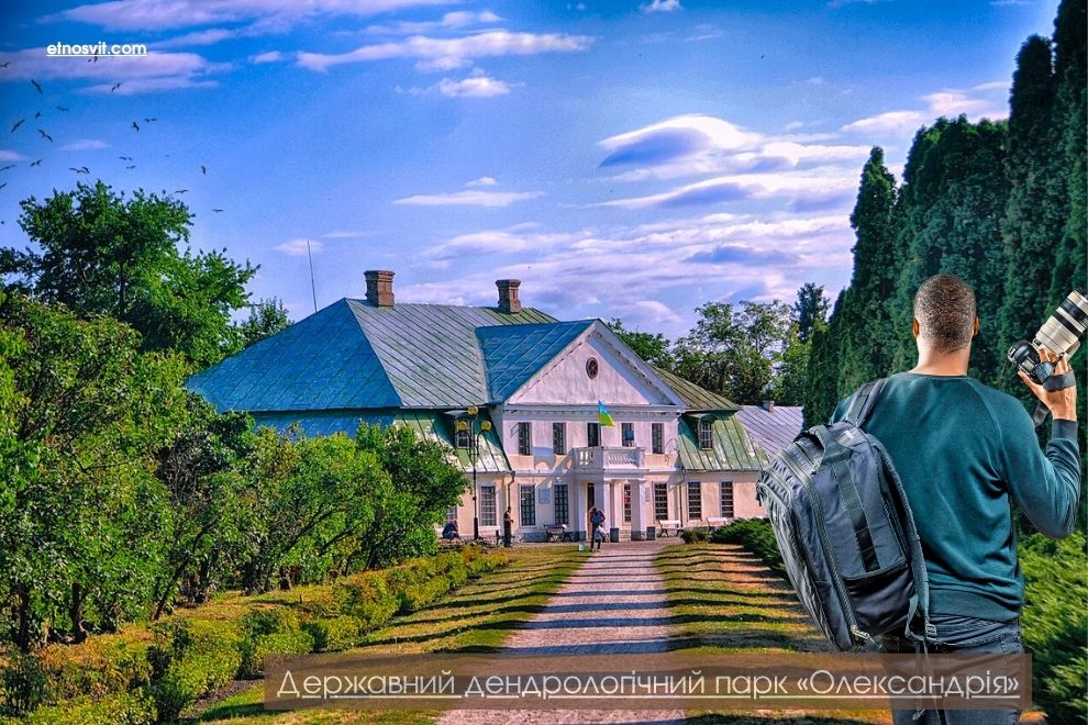 ПАРК АЛЕКСАНДРИЯ + БУКИ (Храмовый комплекс) | из Киева