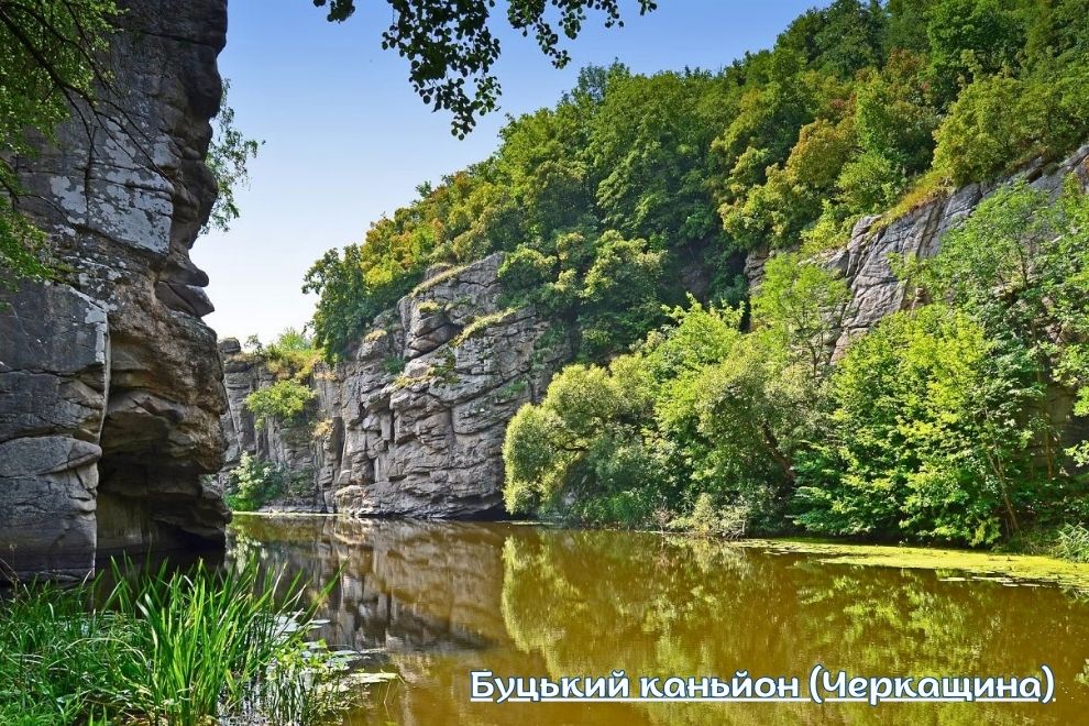 Буцкий каньон в Черкасской области