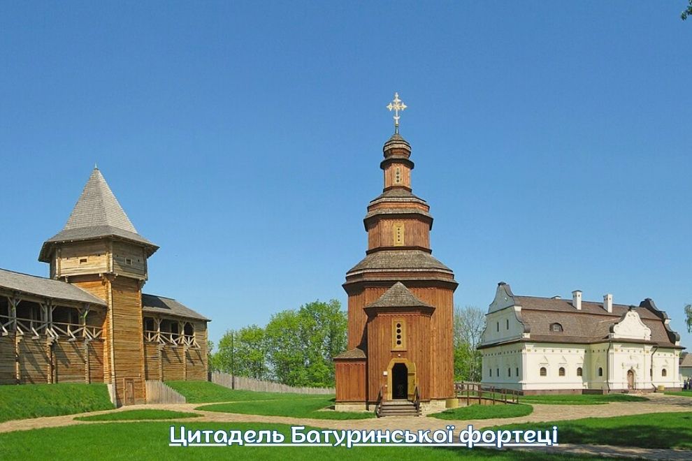 одноденний автобусний тур вихідного дня в Батурин і Козелець з Києва