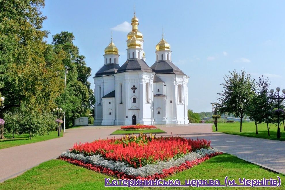 Чернігів &mdash; місто легенд, тиші і тисячолітньої історії