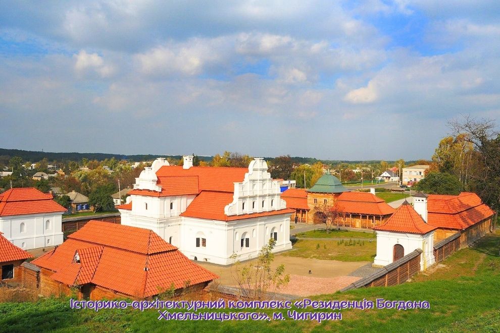 Однодневная экскурсия в Чигирин, Субботов и Холодный Яр