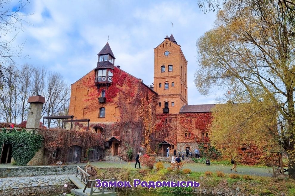 Екскурсія до замку Радомисль в місті Радомишль Житомирської області
